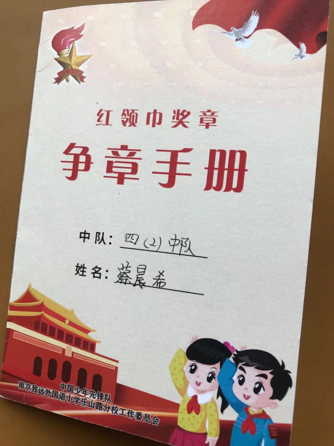 红心争章齐力向阳